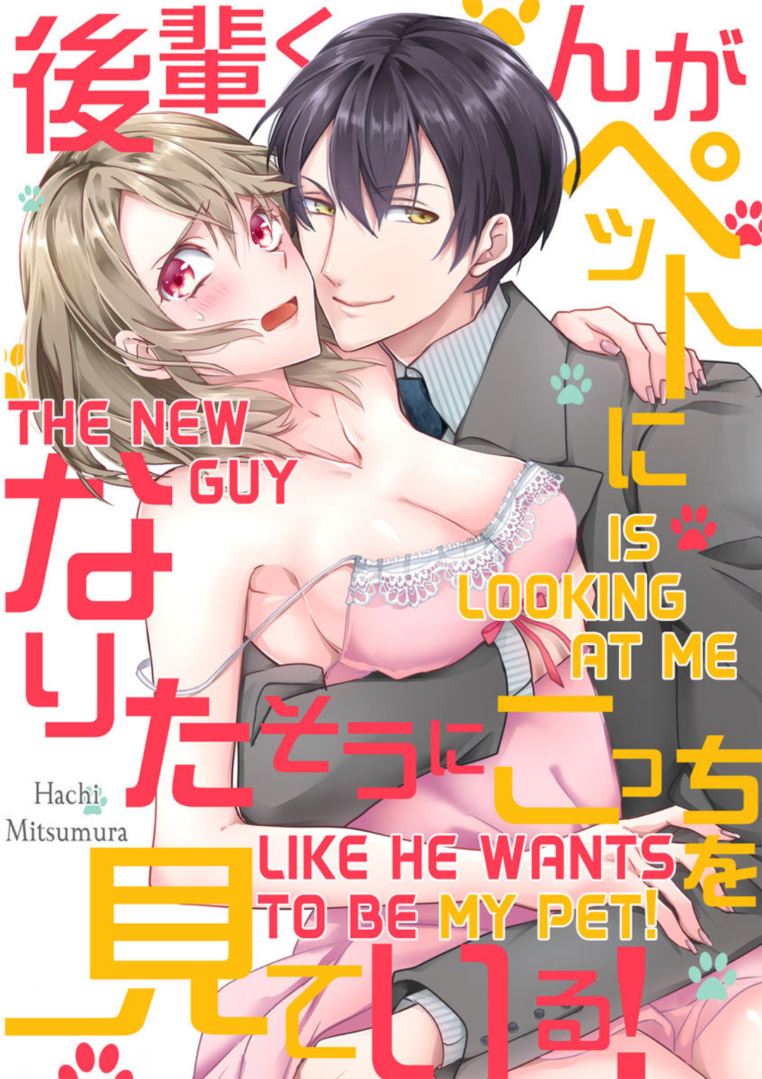 Kouhai-Kun ga Pet ni Naritasou ni Kocchi wo Miteiru!-Chapter 3